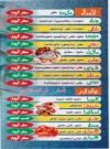 Fawakih-El-Bahr-Fish menu Egypt